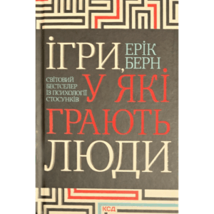 Ігри, у які грають люди