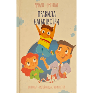 Правила батьківства