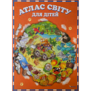 Атлас світу для дітей
